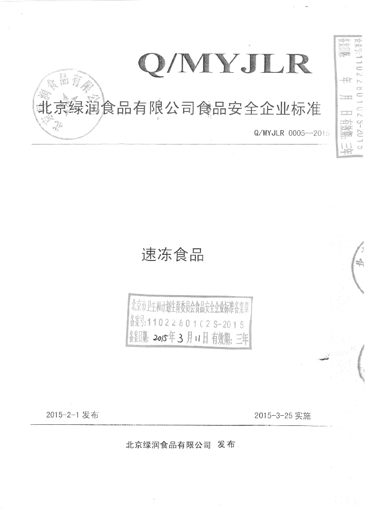 Q/MYJLR 0005-2015 标准预览