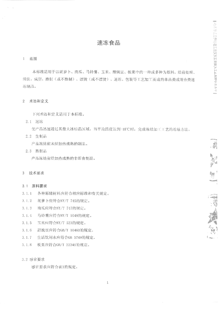 Q/MYJLR 0005-2015 标准预览