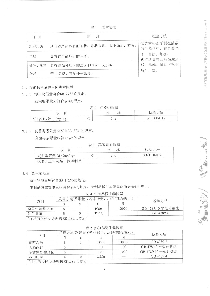 Q/MYJLR 0005-2015 标准预览