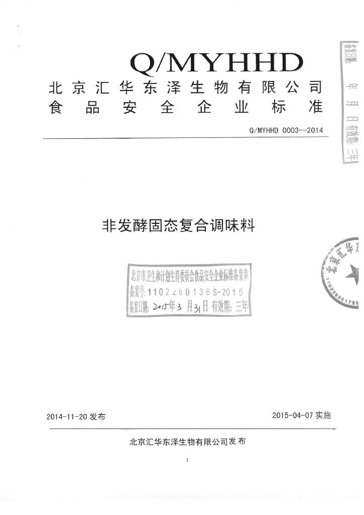 Q/MYHHD 0003-2014 标准预览