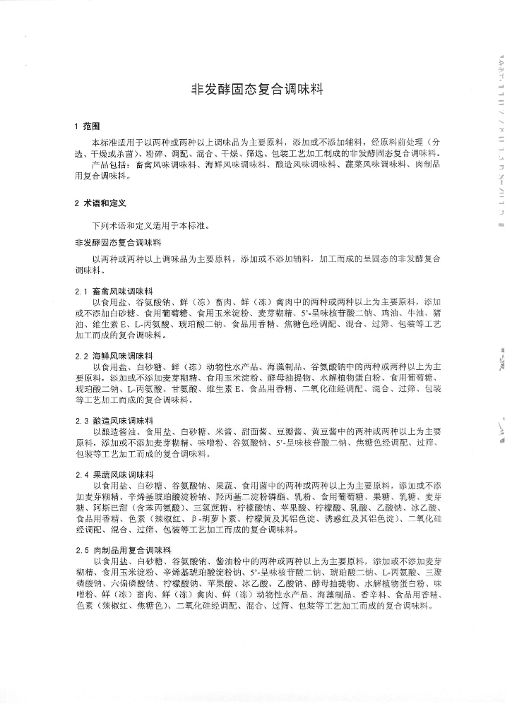 Q/MYHHD 0003-2014 标准预览