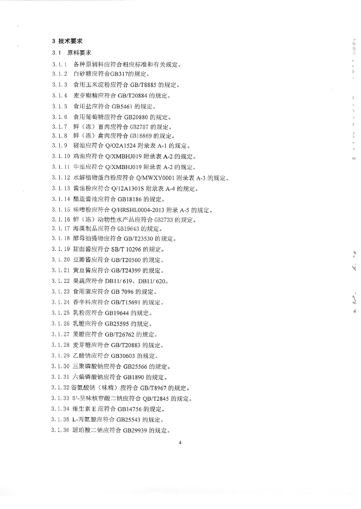 Q/MYHHD 0003-2014 标准预览