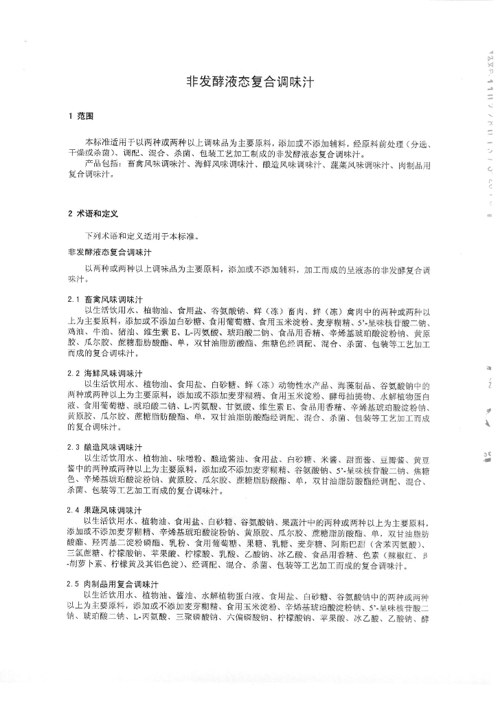 Q/MYHHD 0002-2014 标准预览