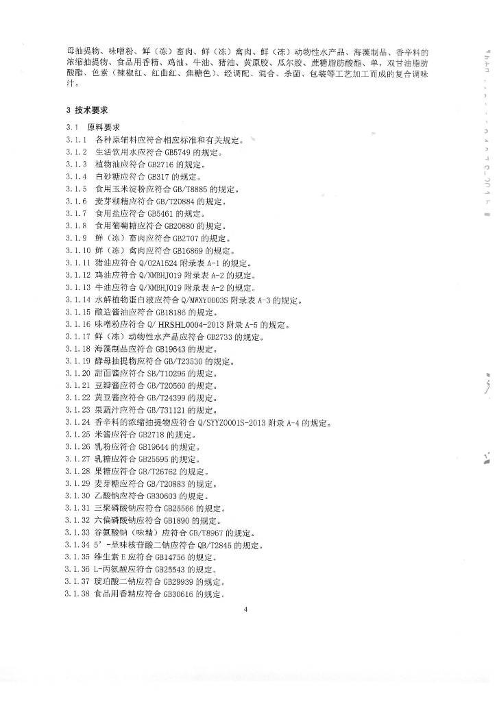 Q/MYHHD 0002-2014 标准预览