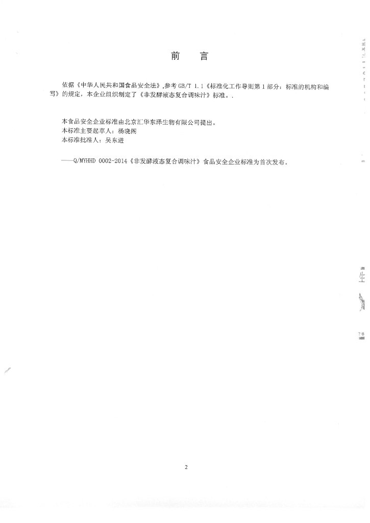 Q/MYHHD 0002-2014 标准预览