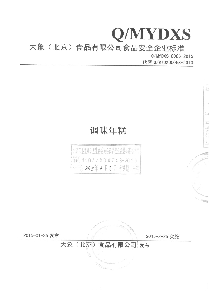 Q/MYDXS 0006-2015 标准预览