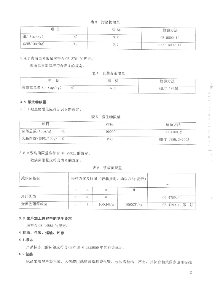 Q/MYDXS 0006-2015 标准预览