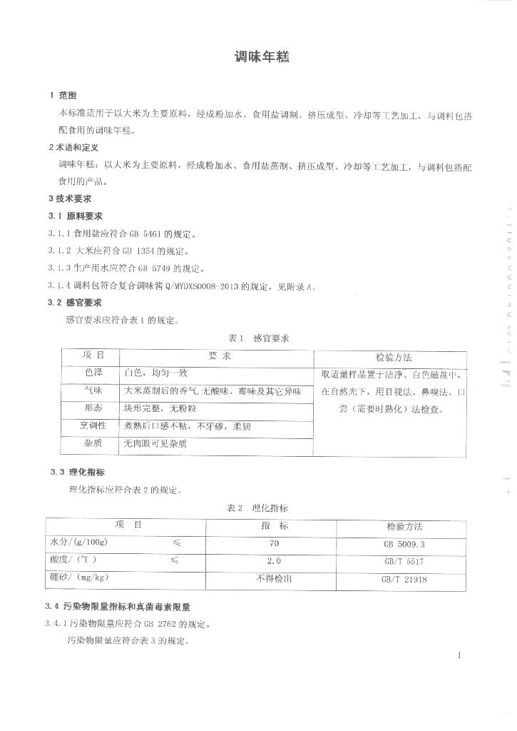 Q/MYDXS 0006-2015 标准预览