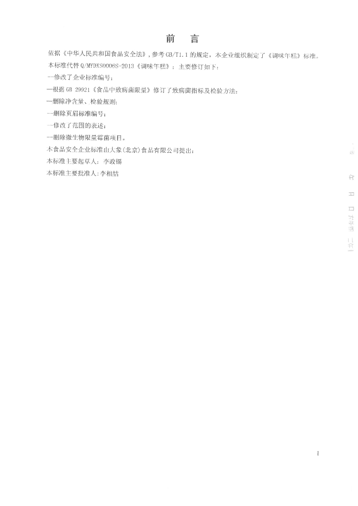Q/MYDXS 0006-2015 标准预览
