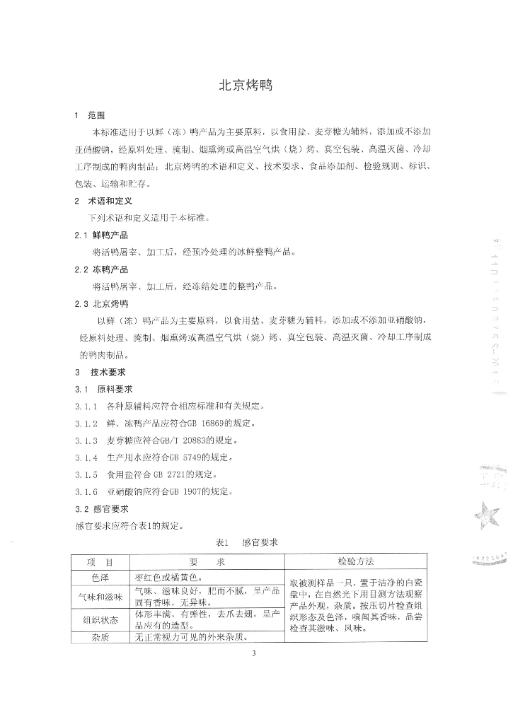 Q/MYCHX 0002-2015 标准预览