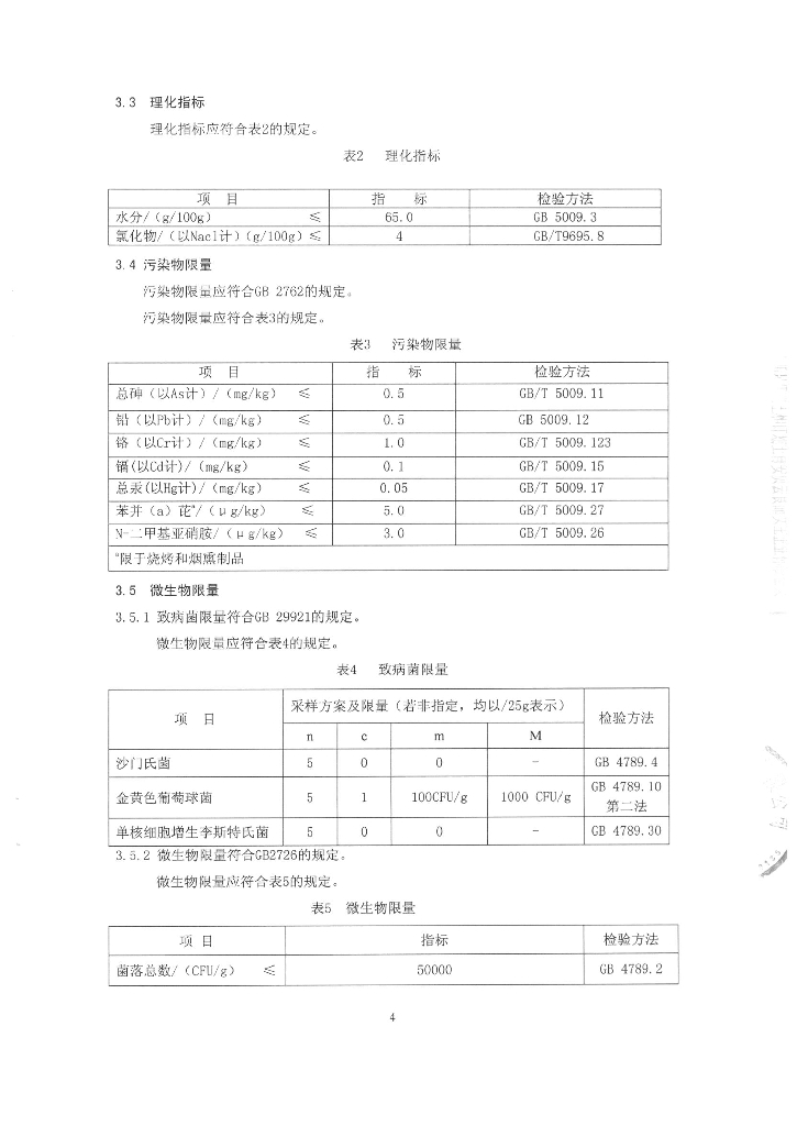Q/MYCHX 0002-2015 标准预览