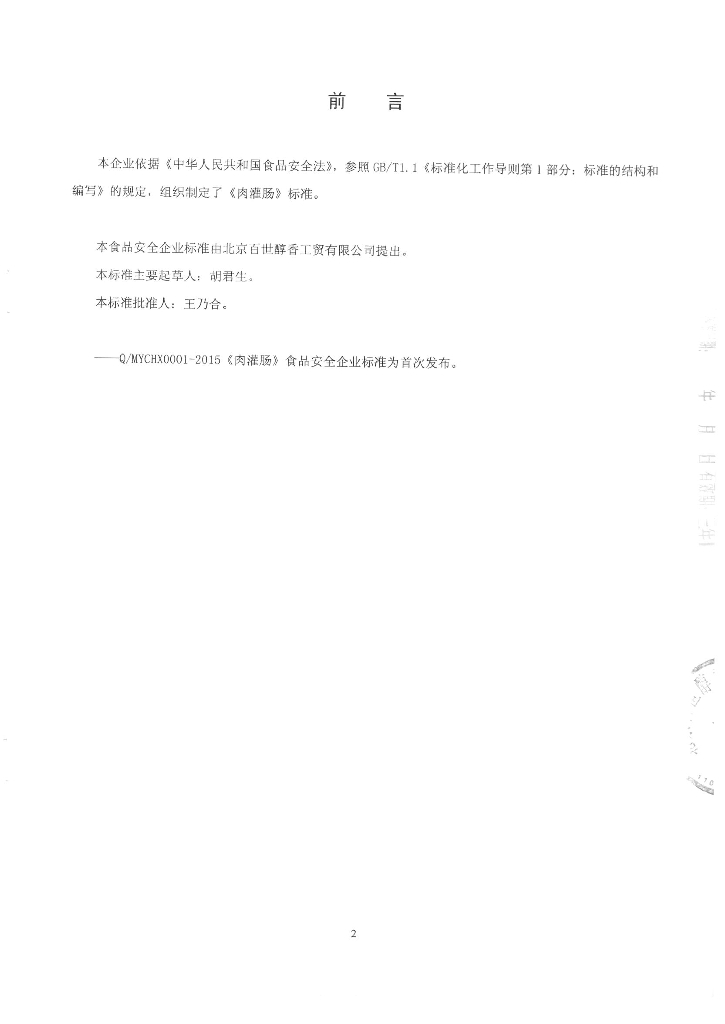 Q/MYCHX 0001-2015 标准预览