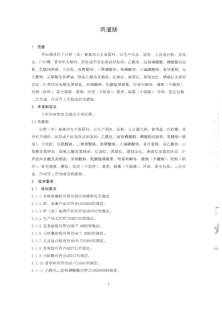 Q/MYCHX 0001-2015 标准预览