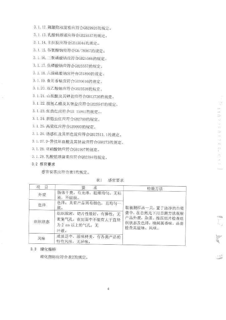 Q/MYCHX 0001-2015 标准预览