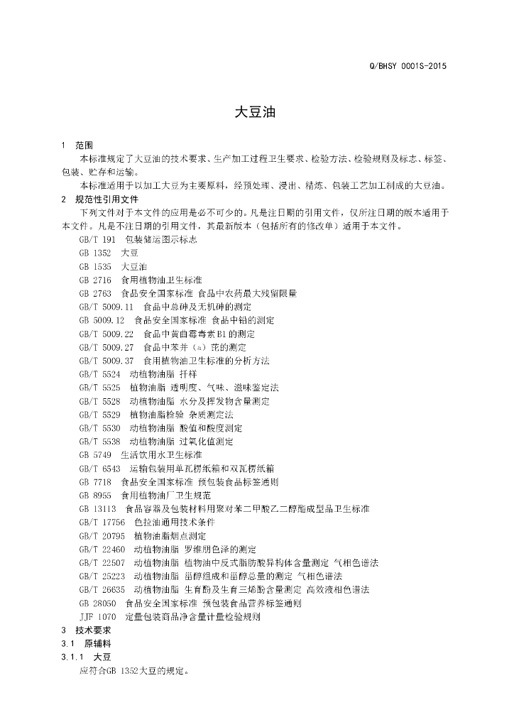 Q/BHSY 0001S-2015 标准预览