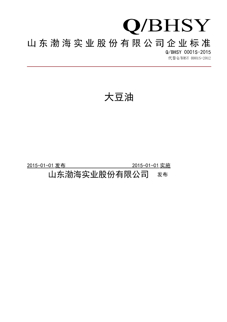 Q/BHSY 0001S-2015 标准预览