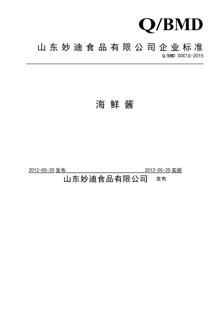 Q/BMD 0001S-2015 标准预览