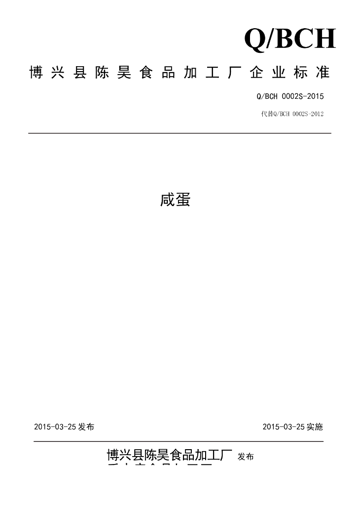 Q/BSZ 0002S-2015 标准预览