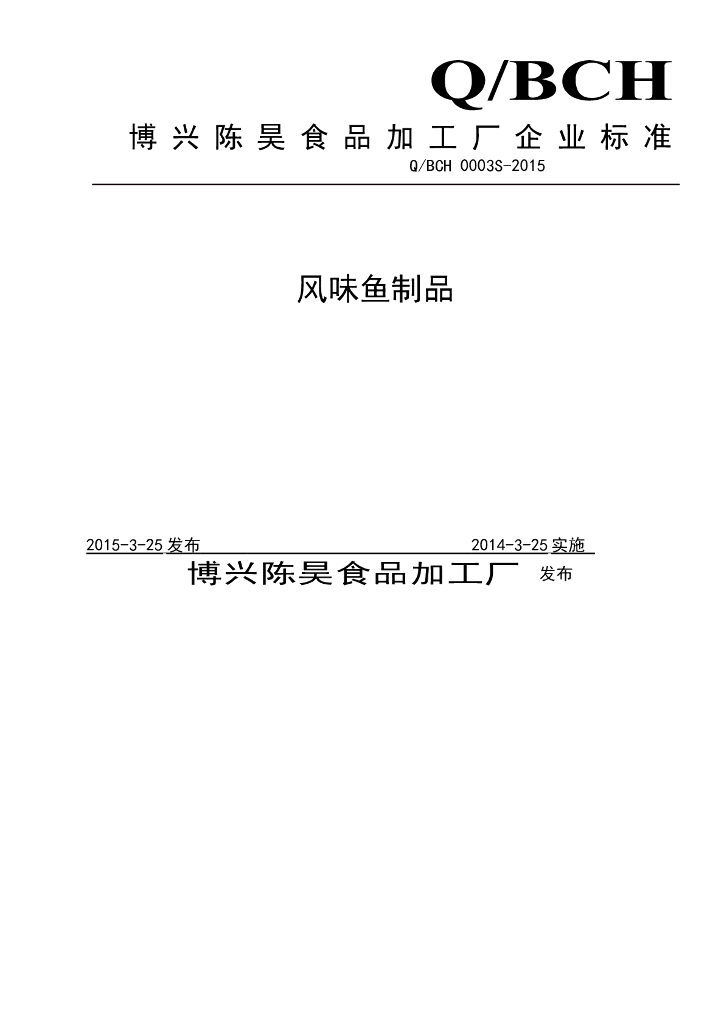 Q/BSZ 0003S-2015 标准预览