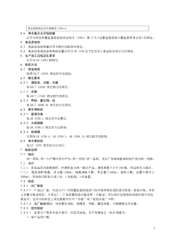 Q/BWGJ 0002S-2014 标准预览