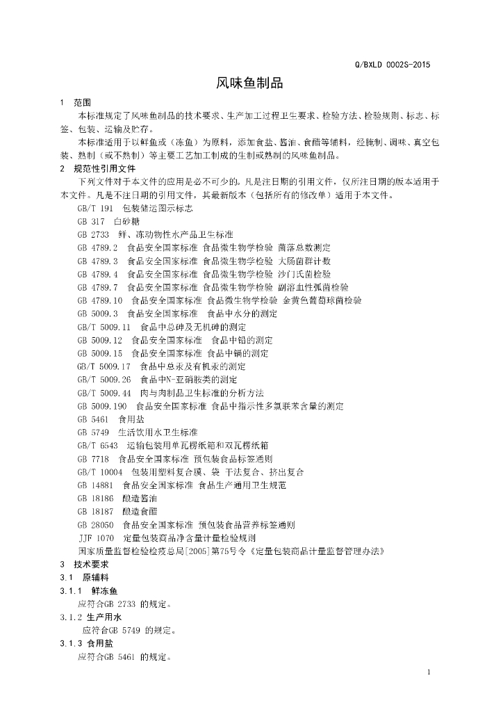 Q/BXLD 0002S-2015 标准预览