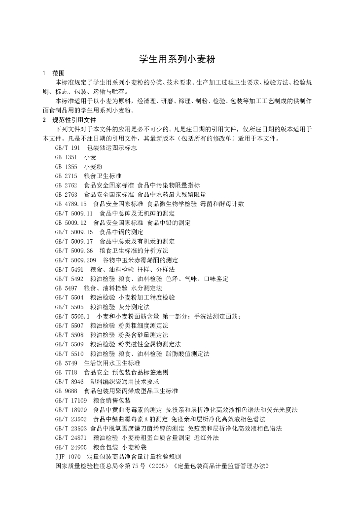 Q/BXSY 0001S-2014 标准预览