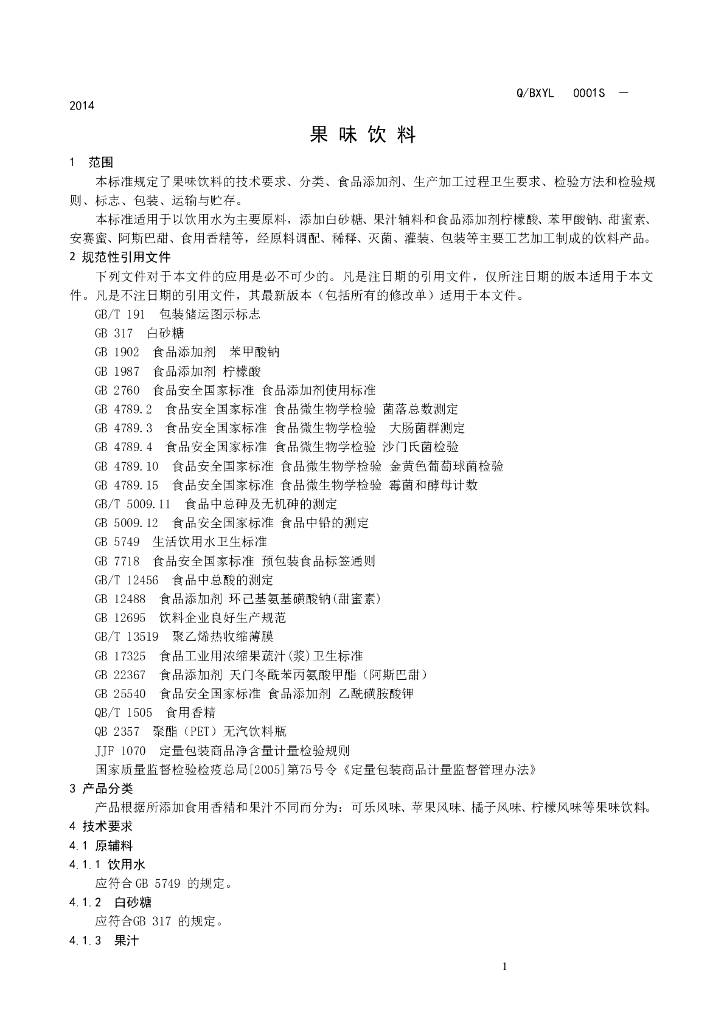 Q/BXYL 0001S-2014 标准预览