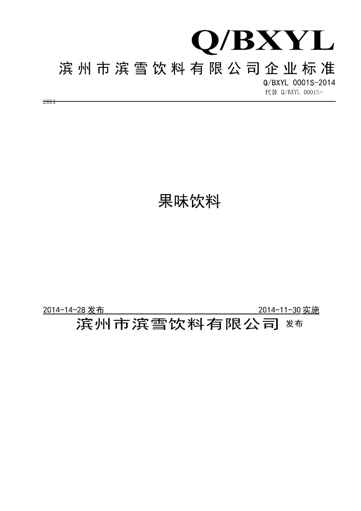 Q/BXYL 0001S-2014 标准预览