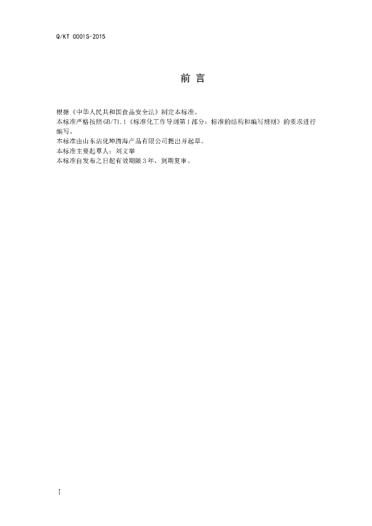 Q/KT 0001S-2015 标准预览