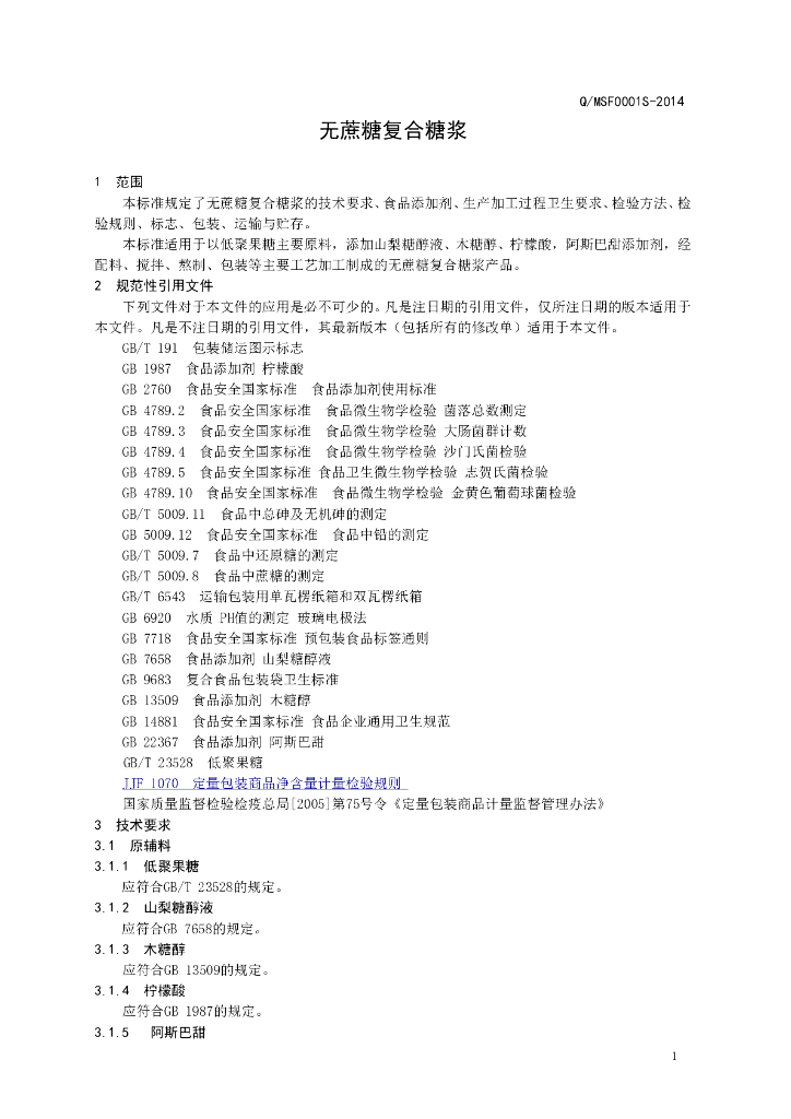 Q/MSF 0001S-2014 标准预览