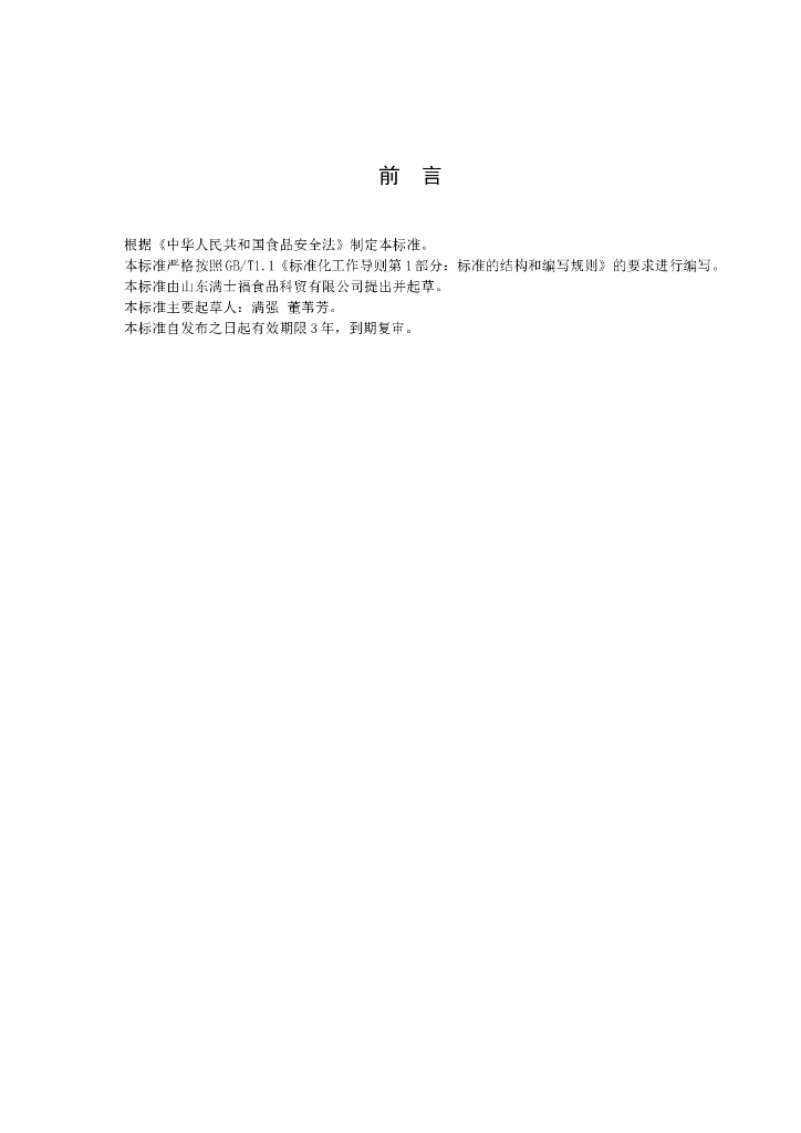 Q/MSF 0002S-2014 标准预览