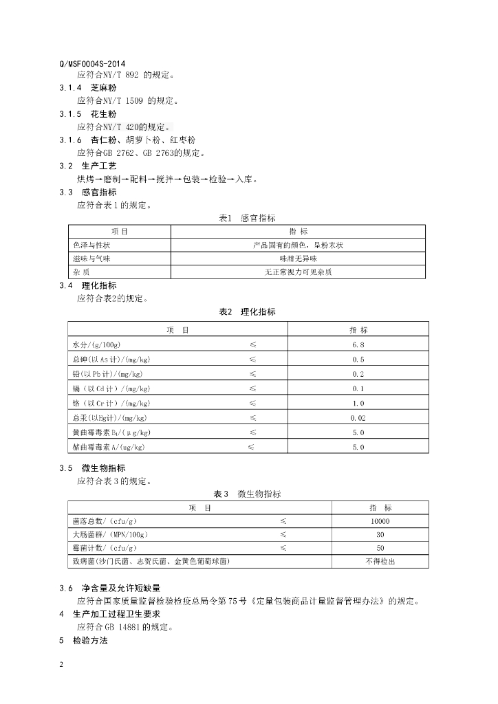 Q/MSF 0004S-2014 标准预览