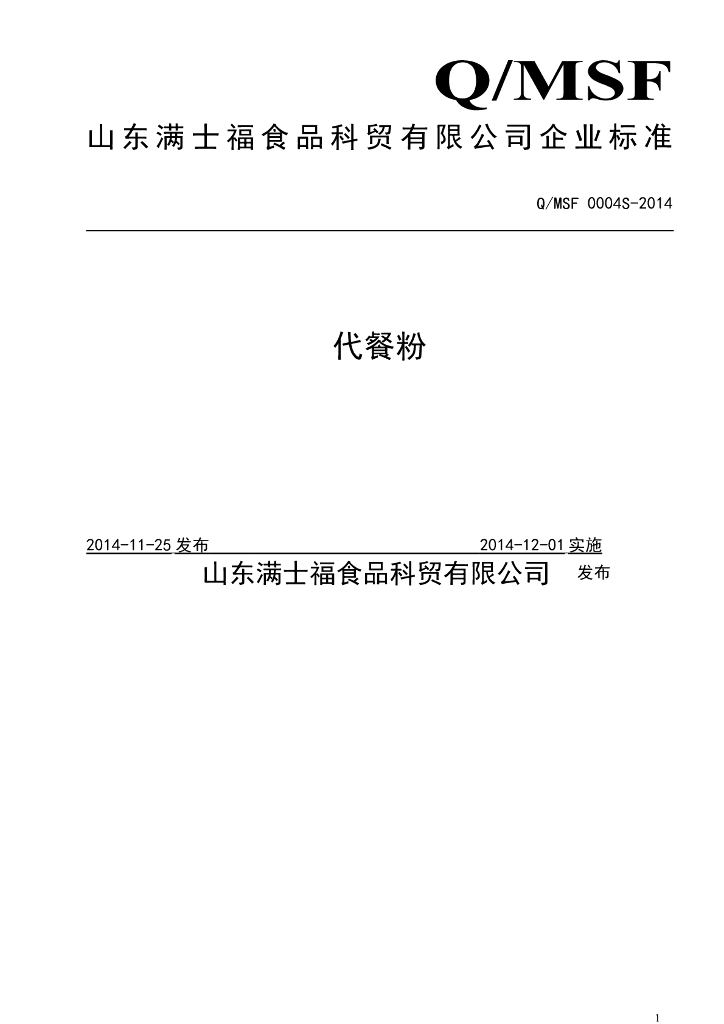Q/MSF 0004S-2014 标准预览