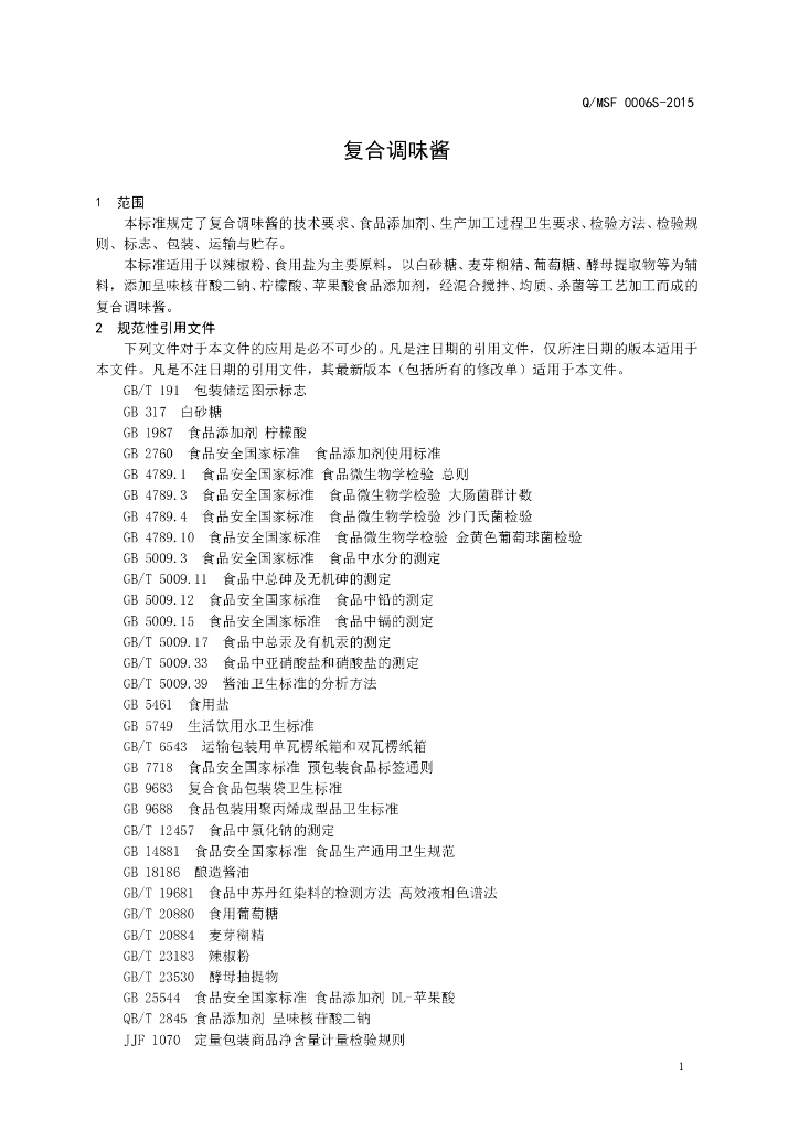 Q/MSF 0006S-2015 标准预览