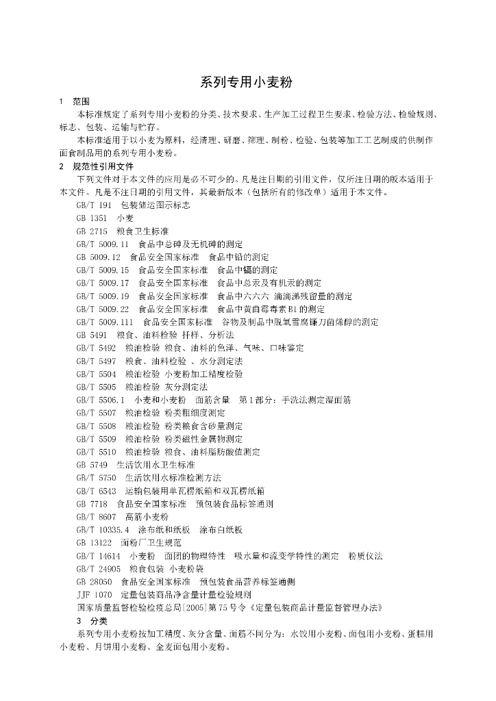 Q/SXM 0001S-2015 标准预览