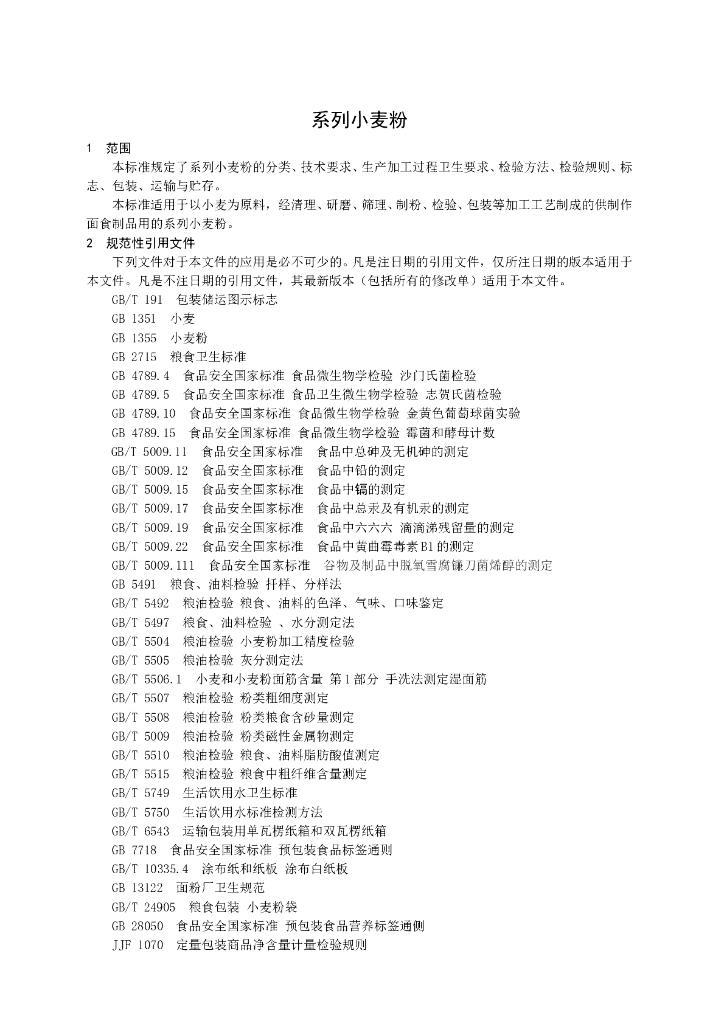 Q/SXM 0002S-2015 标准预览