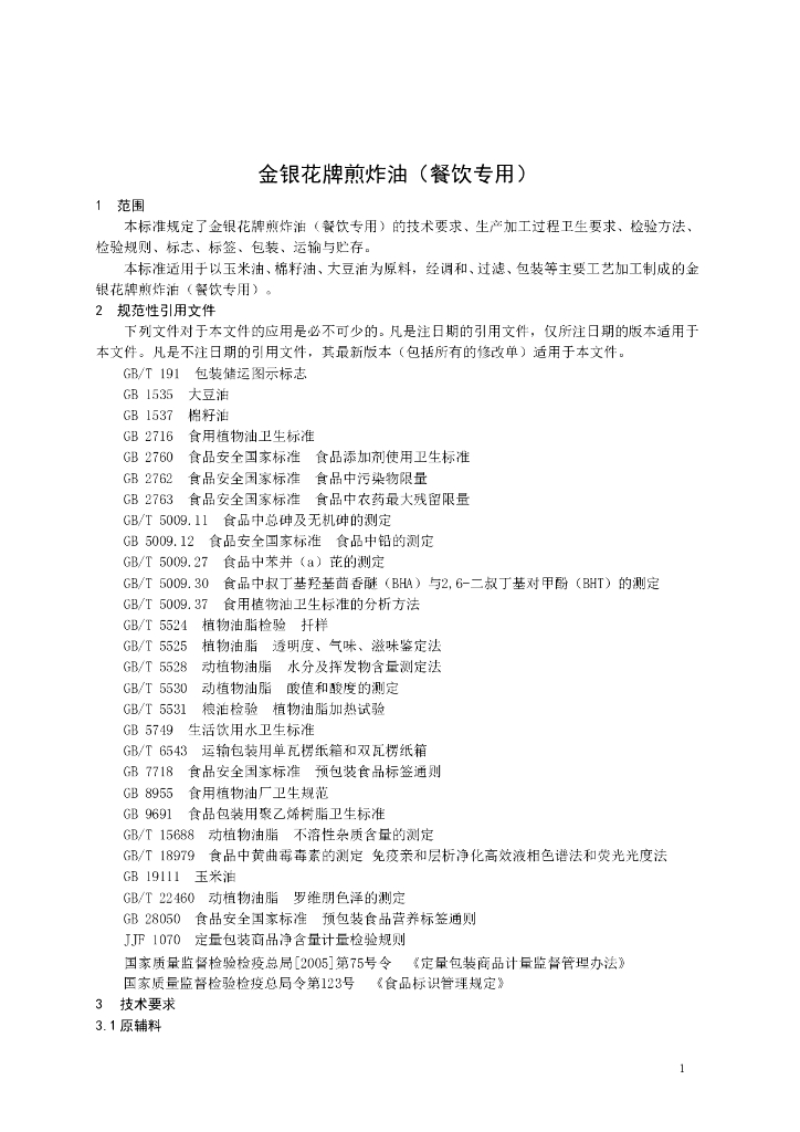 Q/SXY 0012S-2014 标准预览