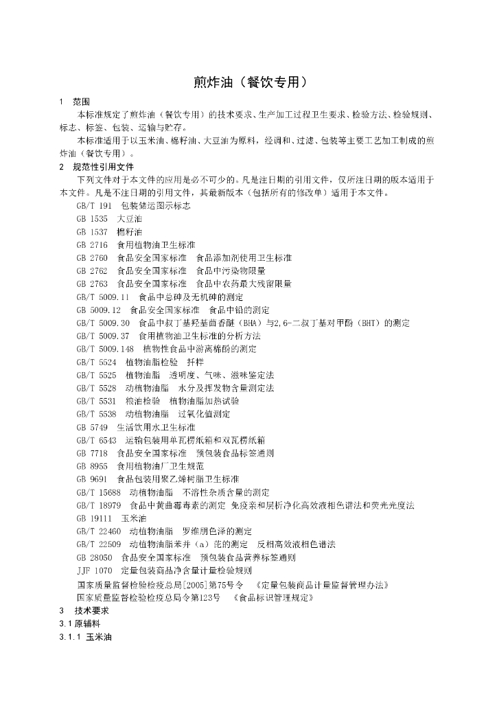 Q/SXY 0013S-2015 标准预览