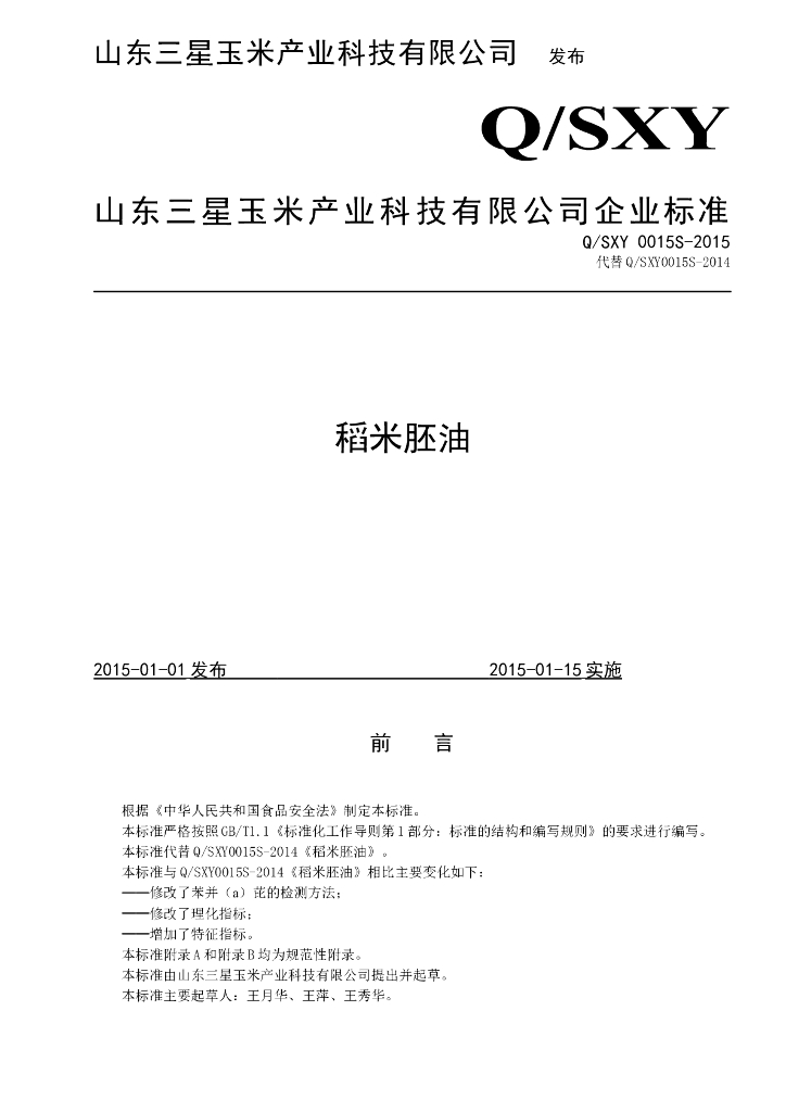 Q/SXY 00015S-2015 标准预览