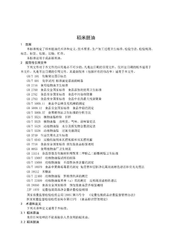 Q/SXY 00015S-2015 标准预览