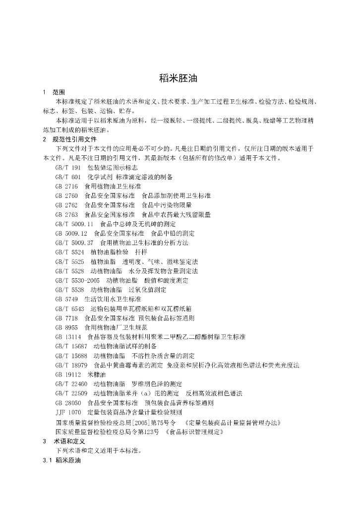 Q/SXY 0016S-2015 标准预览