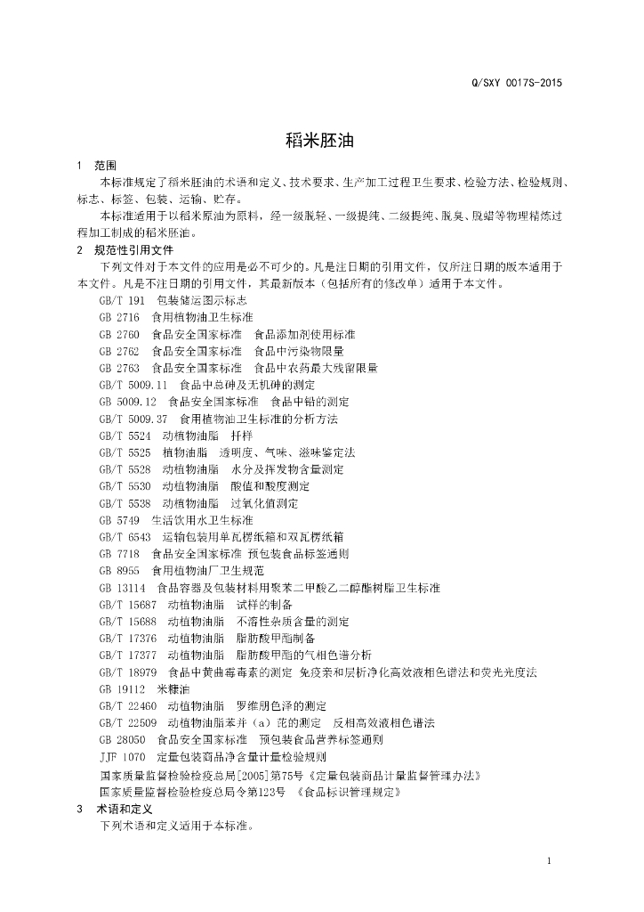 Q/SXY 0017S-2015 标准预览