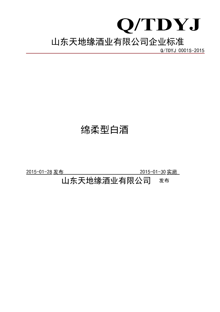 Q/TDYJ 0001S-2015 标准预览