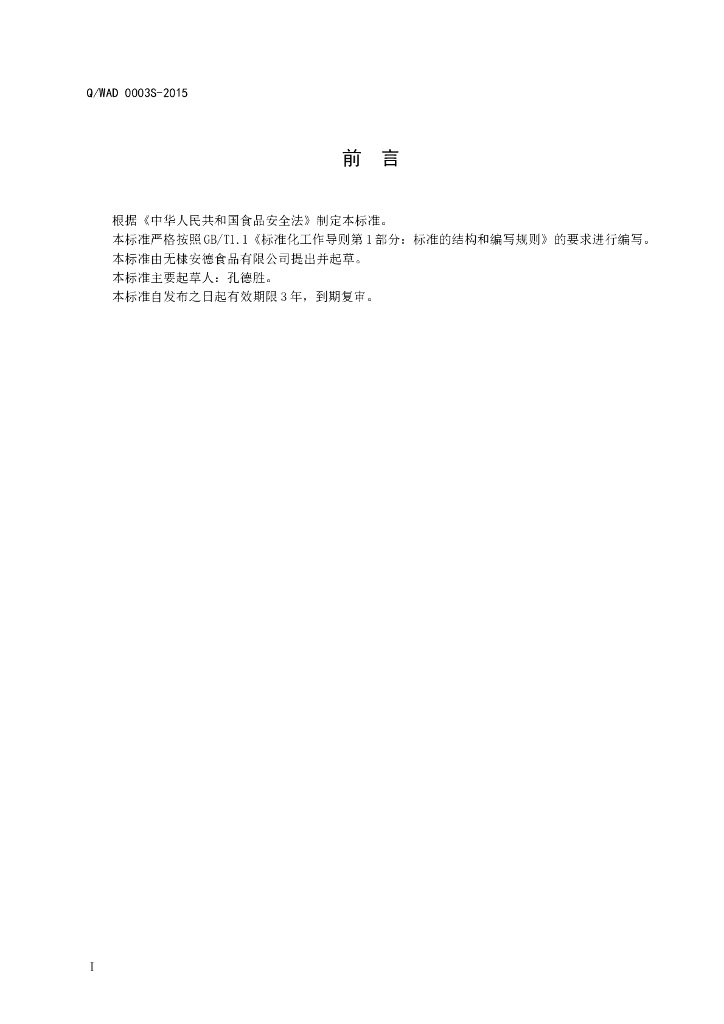 Q/WAD 0003S-2015 标准预览