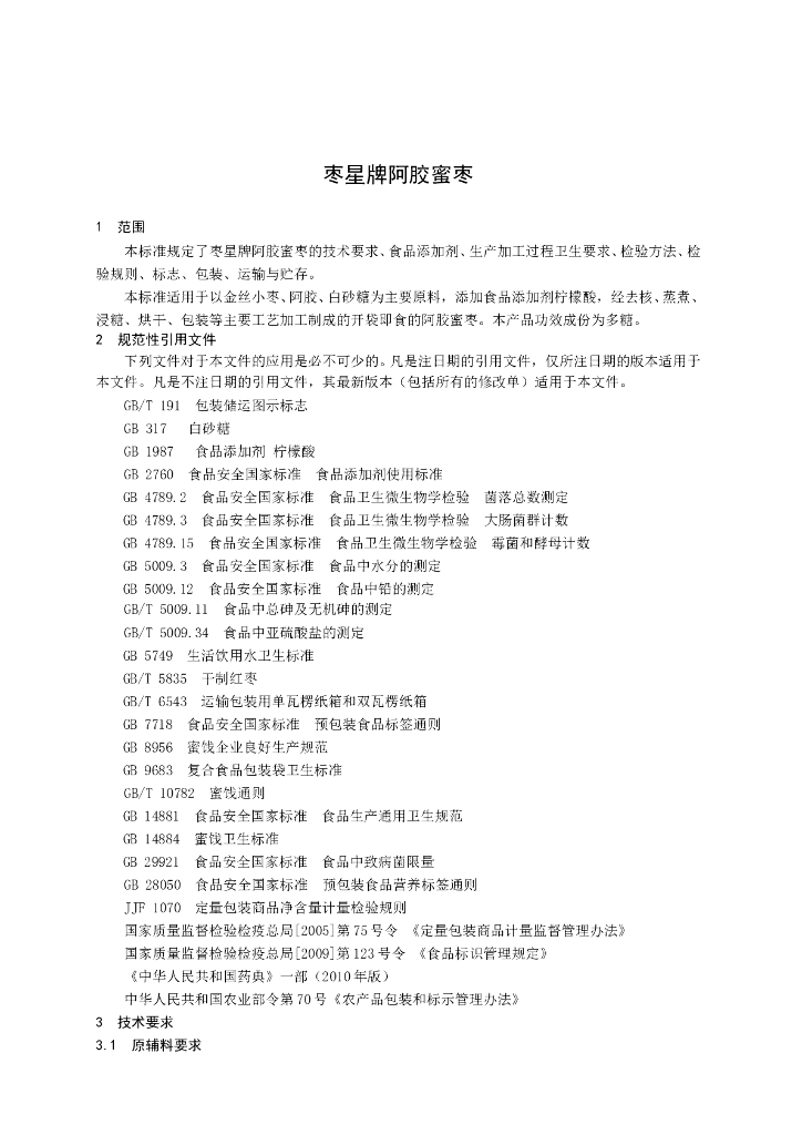 Q/WDF 0003S-2015 标准预览