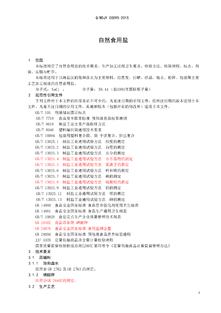 Q/WDJY 0009S-2015 标准预览