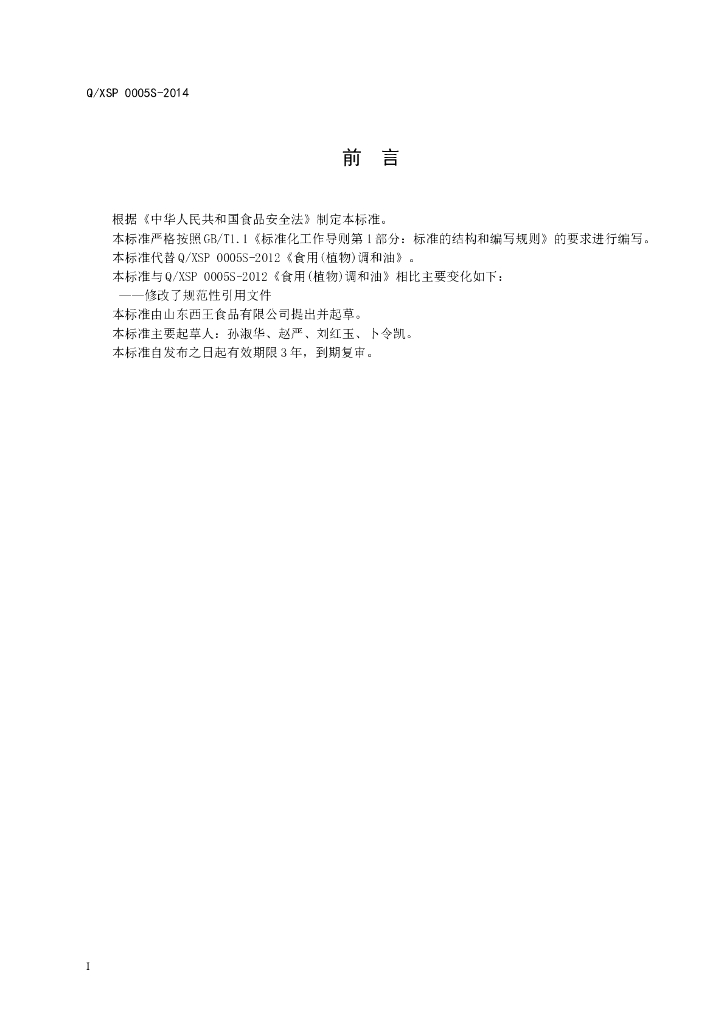 Q/XSP 0005S-2014 标准预览