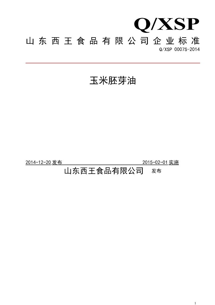 Q/XSP 0007S-2014 标准预览