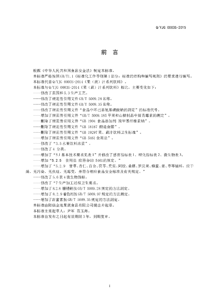 Q/YJG 0003S-2015 标准预览