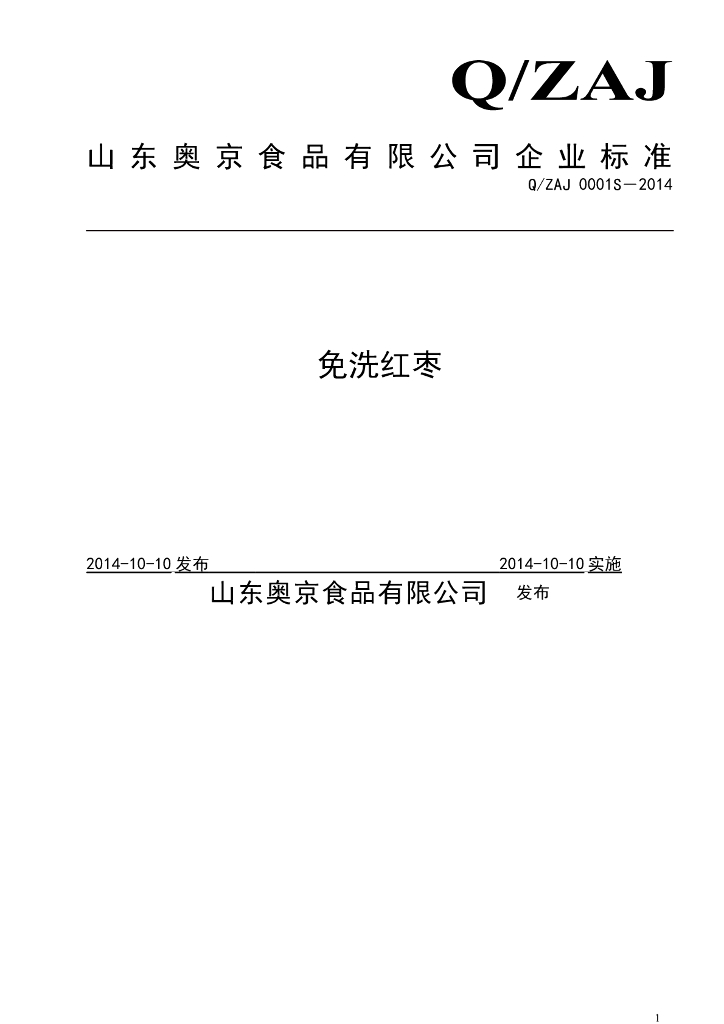 Q/ZAJ 0001S-2014 标准预览